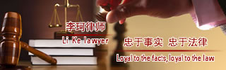 驻马店泌阳县李珂律师